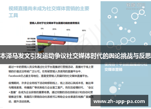 本泽马发文引发运动争议社交媒体时代的舆论挑战与反思