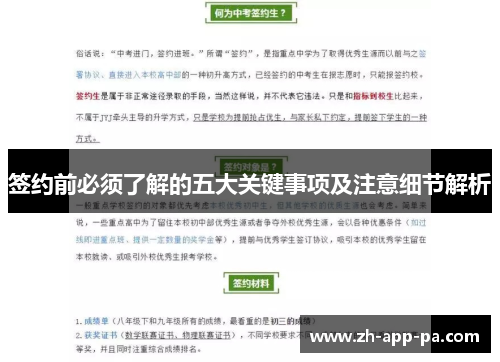 签约前必须了解的五大关键事项及注意细节解析 签约前必须了解的五大关键事项及注意细节解析