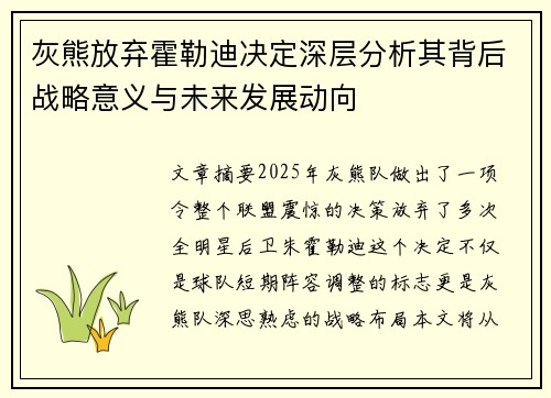 灰熊放弃霍勒迪决定深层分析其背后战略意义与未来发展动向
