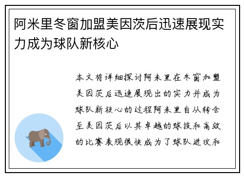 阿米里冬窗加盟美因茨后迅速展现实力成为球队新核心