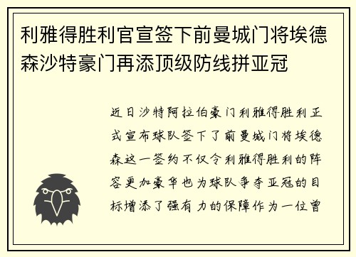 利雅得胜利官宣签下前曼城门将埃德森沙特豪门再添顶级防线拼亚冠