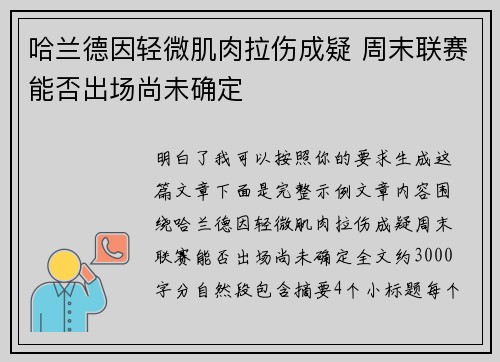 哈兰德因轻微肌肉拉伤成疑 周末联赛能否出场尚未确定 哈兰德因轻微肌肉拉伤成疑 周末联赛能否出场尚未确定