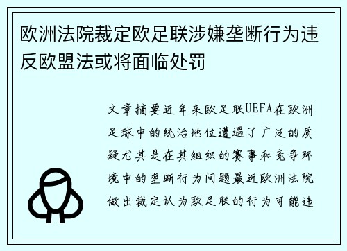 欧洲法院裁定欧足联涉嫌垄断行为违反欧盟法或将面临处罚 欧洲法院裁定欧足联涉嫌垄断行为违反欧盟法或将面临处罚