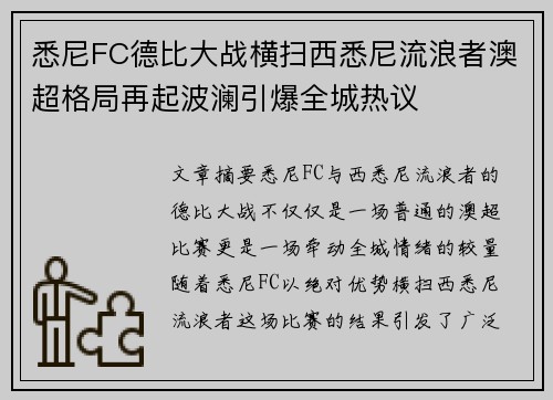 悉尼FC德比大战横扫西悉尼流浪者澳超格局再起波澜引爆全城热议 悉尼FC德比大战横扫西悉尼流浪者澳超格局再起波澜引爆全城热议