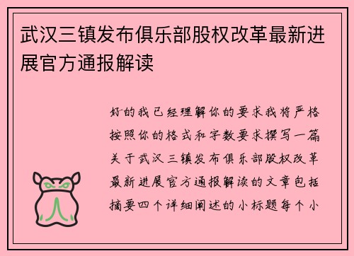 武汉三镇发布俱乐部股权改革最新进展官方通报解读 武汉三镇发布俱乐部股权改革最新进展官方通报解读