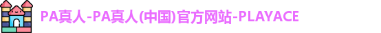 PA真人